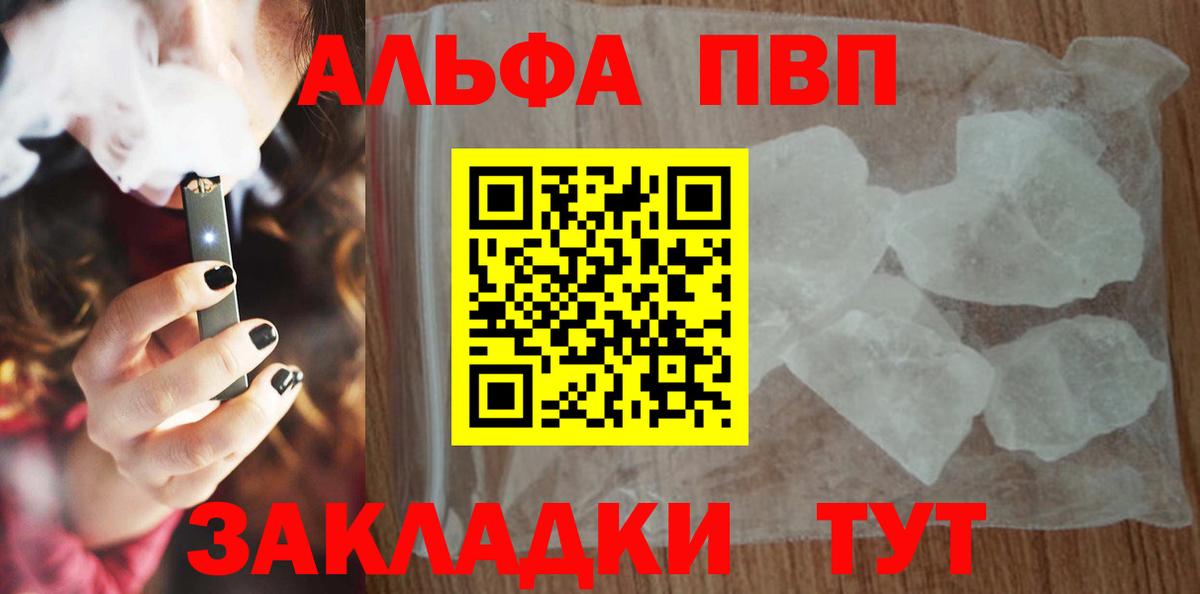 Альфа ПВП крисы CK Невинномысск