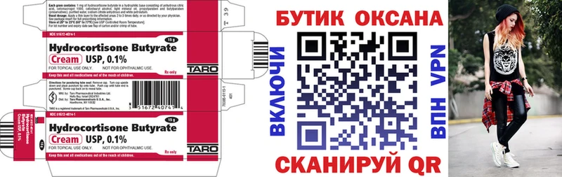 Бутират бутик  Невинномысск 