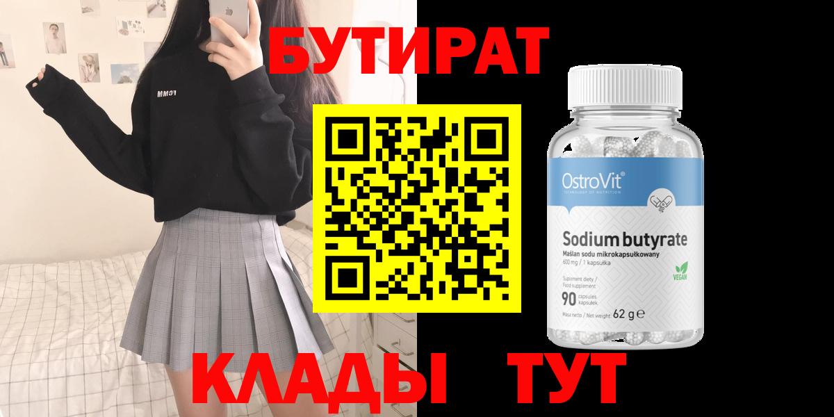 БУТИРАТ оксана  Вход с VPN  Бутират  Невинномысск 
