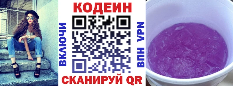 Кодеиновый сироп Lean Purple Drank  Невинномысск 