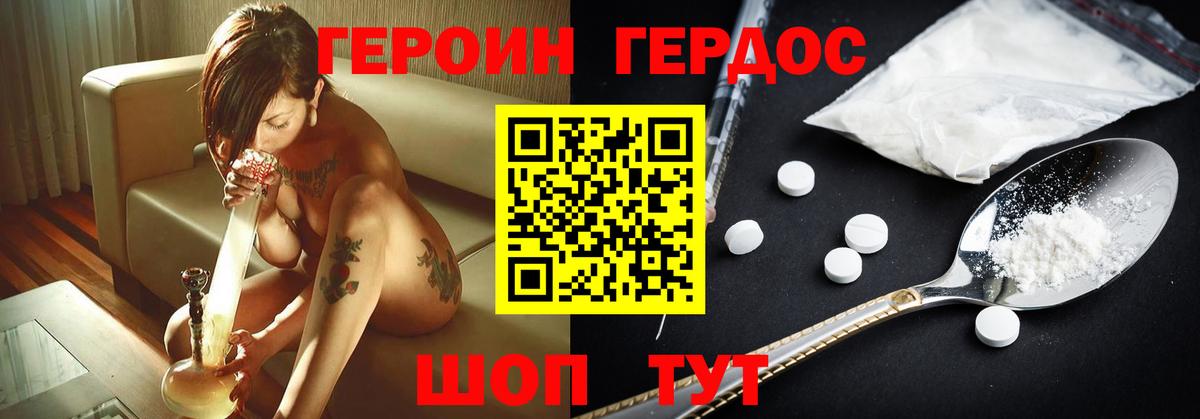 ГЕРОИН белый  Вход с VPN  Невинномысск 