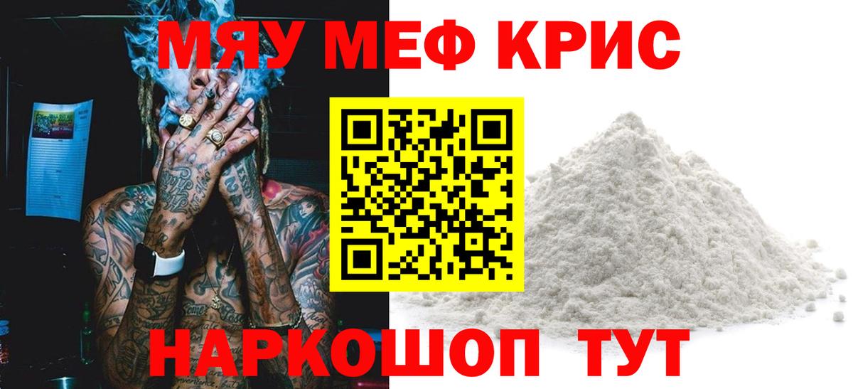 Мефедрон  Невинномысск