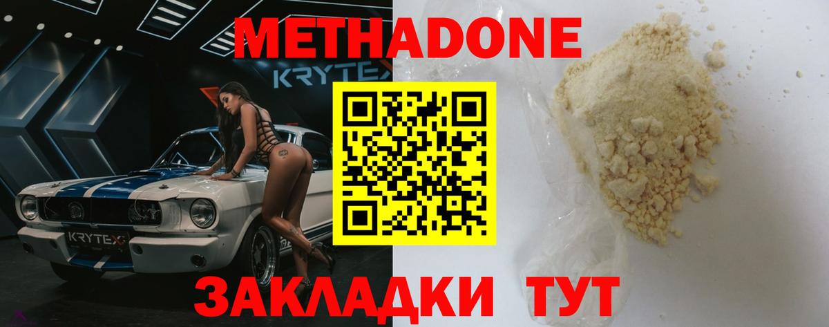 Невинномысск  Метадон белоснежный  Вход с VPN 
