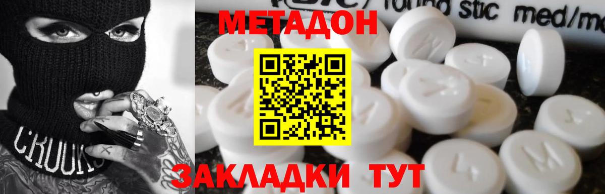 МЕТАДОН мёд Невинномысск