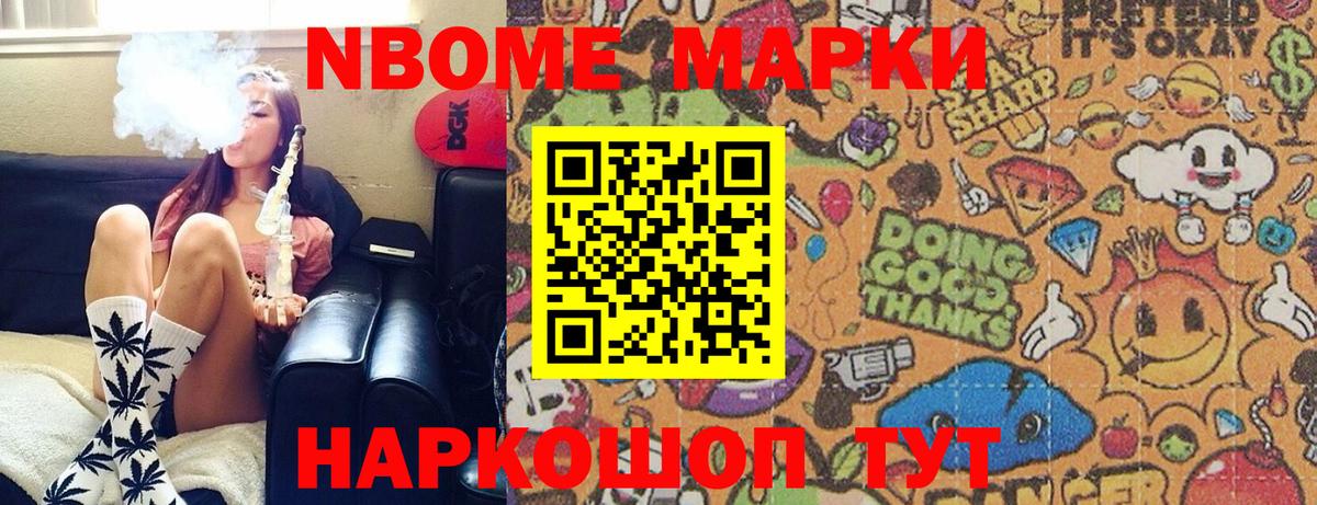 Марки NBOMe 1,5мг Невинномысск